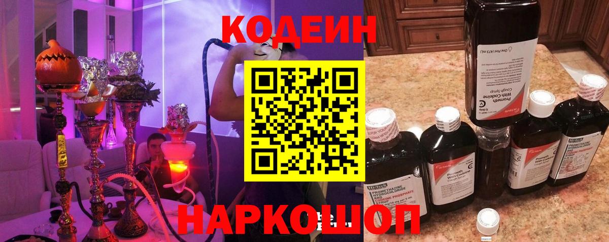 Кодеиновый сироп Lean Purple Drank  Кодеиновый сироп Lean Purple Drank  Вход с VPN  Казань 