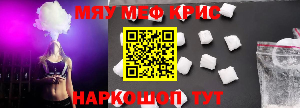 Меф мяу мяу  Меф mephedrone  Вход с VPN  МЕФ  Меф  Казань 